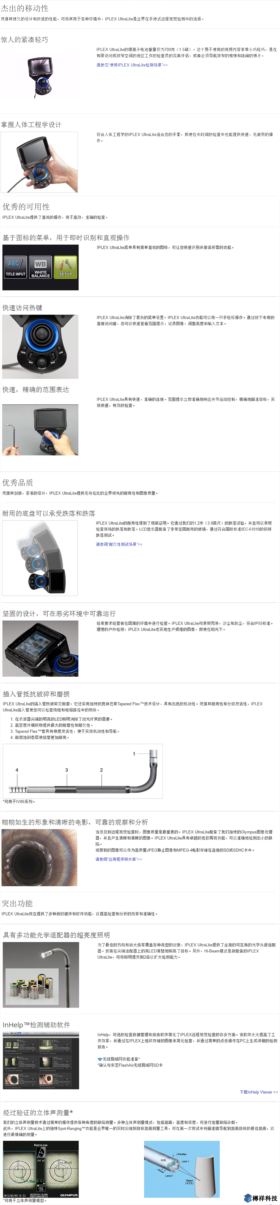 奧林巴斯IPLEX UltraLite視頻工業內窺鏡產品概述